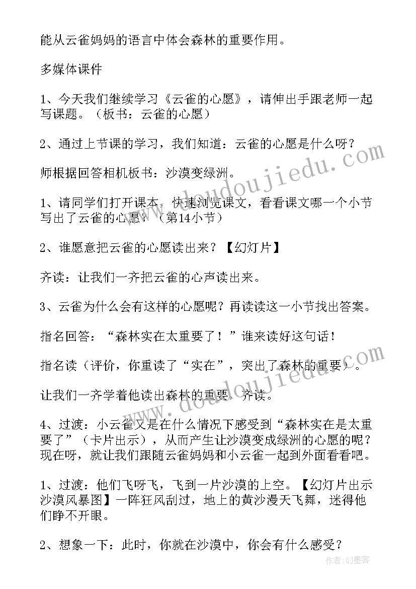 矛与盾试讲教案(精选8篇)