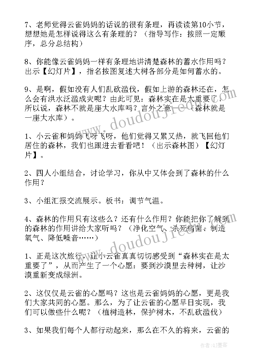 矛与盾试讲教案(精选8篇)