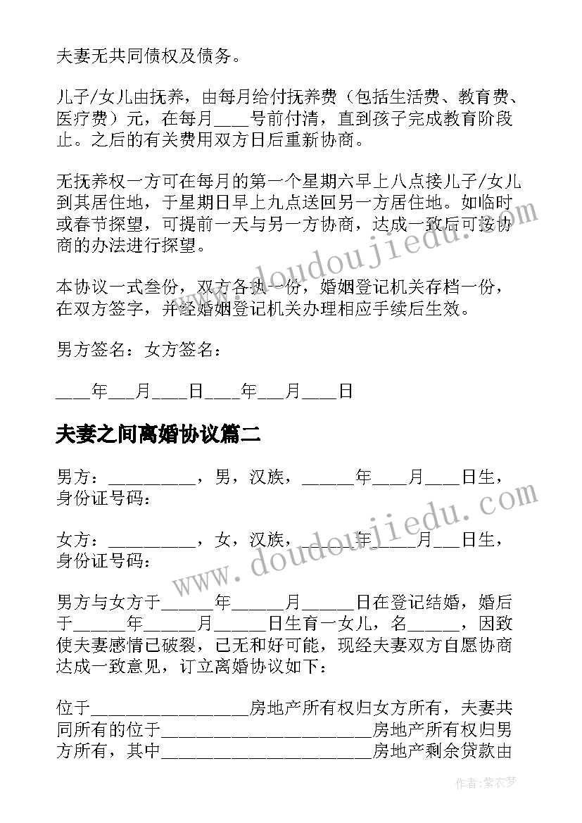 2023年夫妻之间离婚协议(优秀10篇)