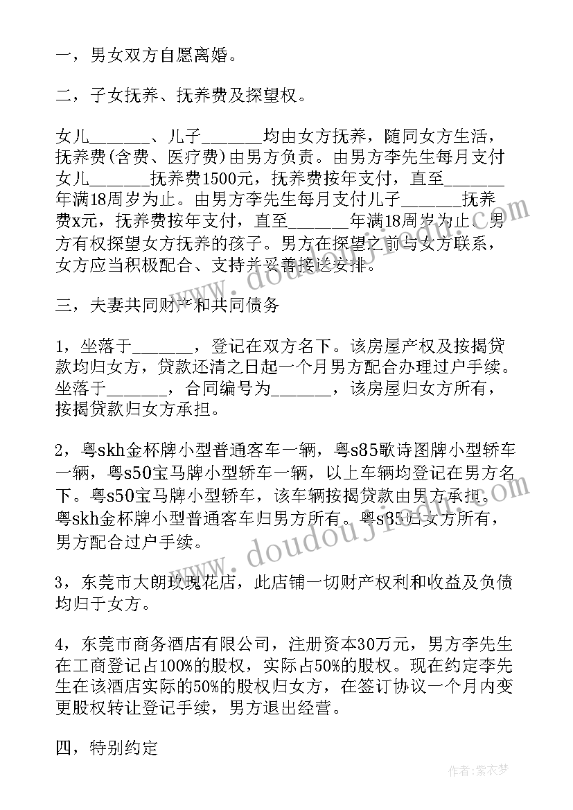 2023年夫妻之间离婚协议(优秀10篇)