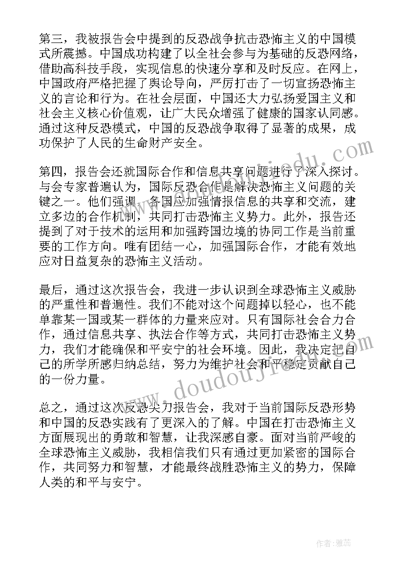 反恐报告制度(精选5篇)