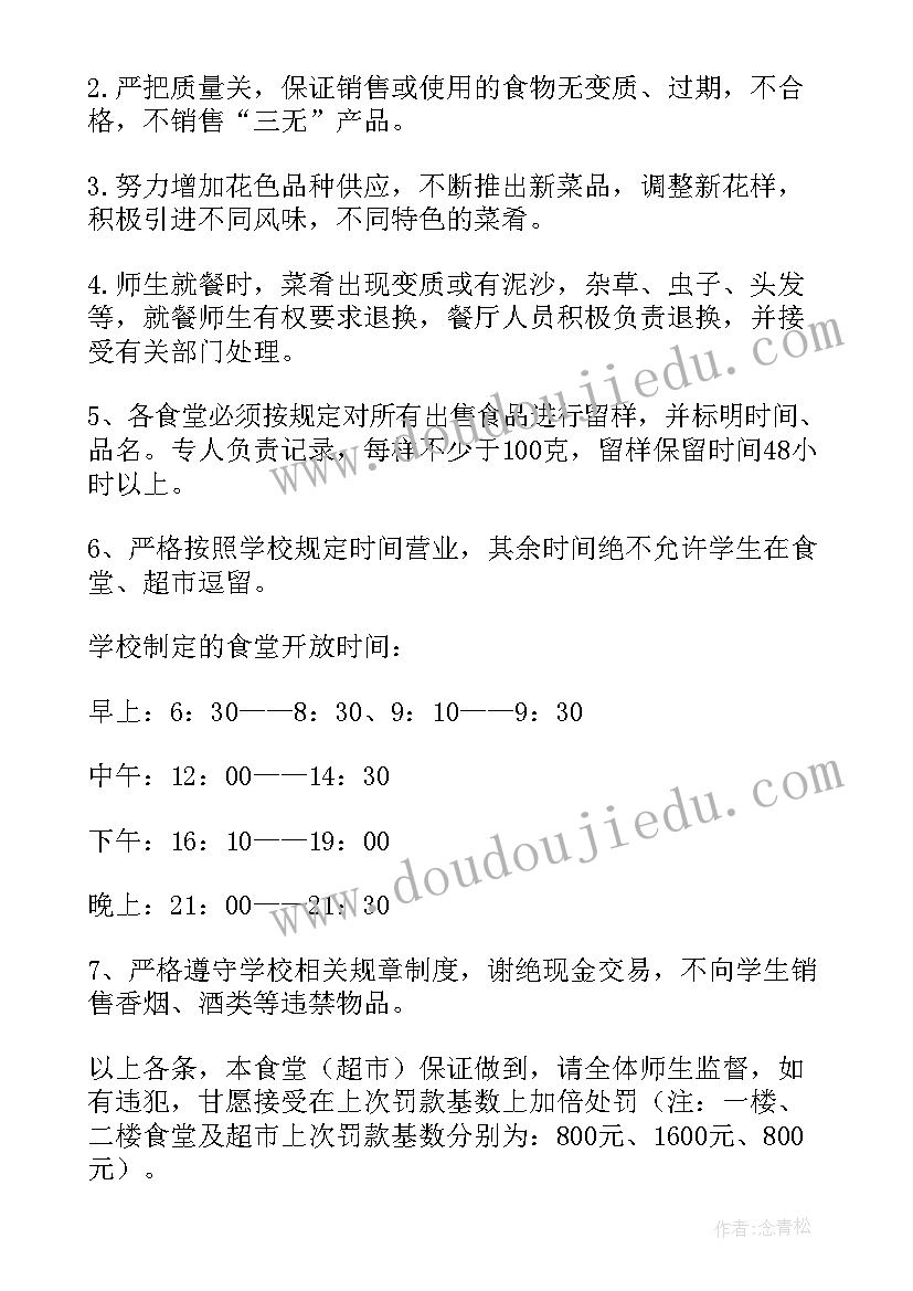 最新学校食堂食品安全承诺书样本 学校食堂食品安全承诺书(模板7篇)