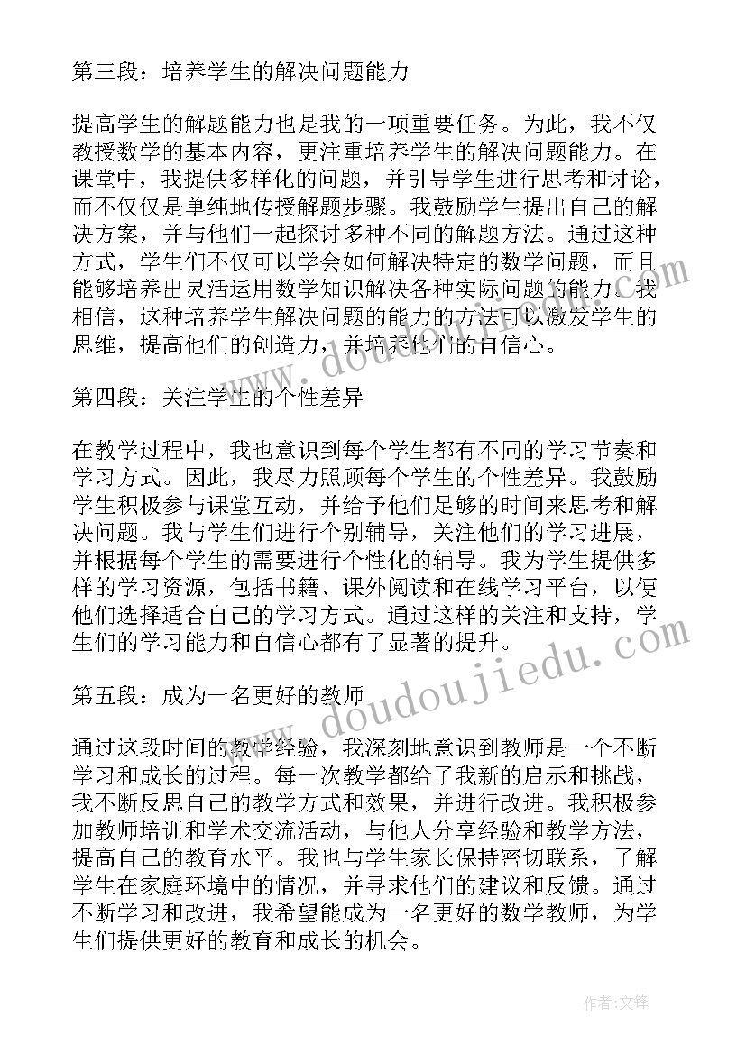 最新学生教师职业体验感悟心得 新数学教师感悟心得体会(大全7篇)