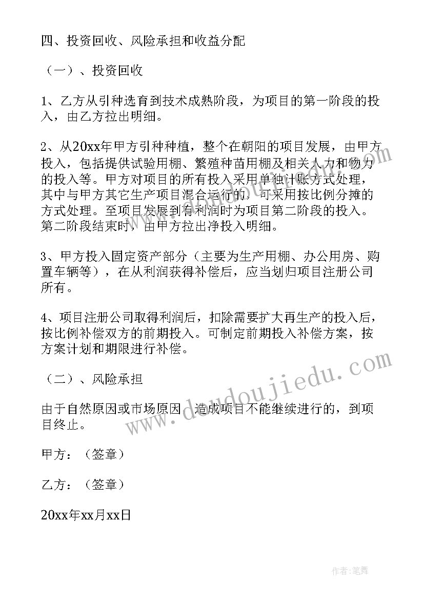 最新合作意向协议书(实用9篇)