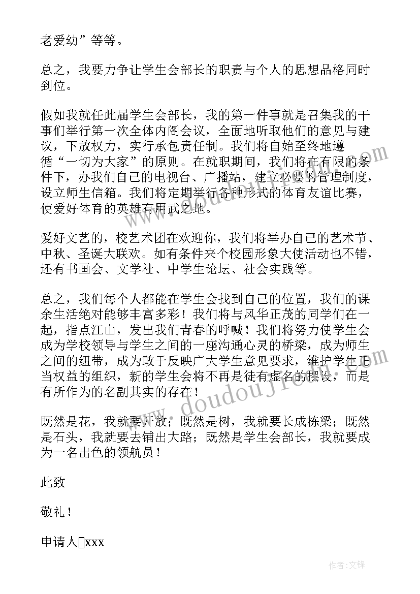 2023年干部转正申请书 大学部门干事转正申请书(通用5篇)