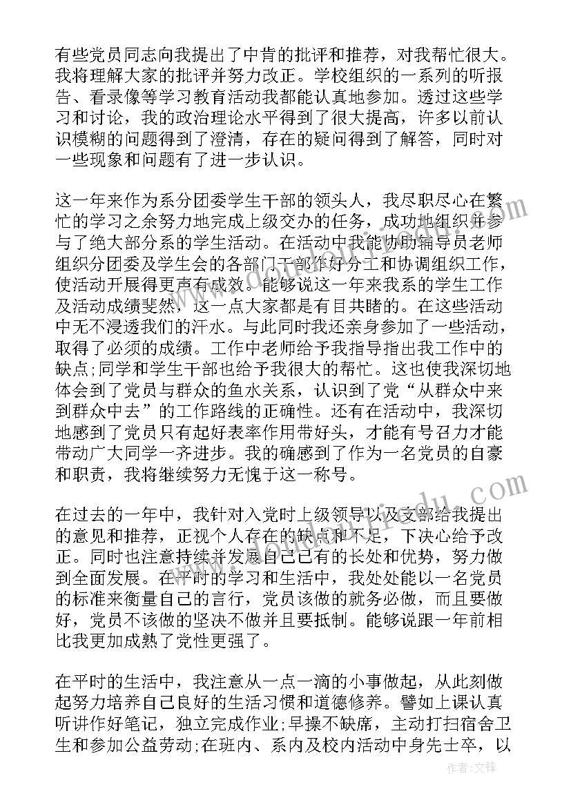 2023年干部转正申请书 大学部门干事转正申请书(通用5篇)