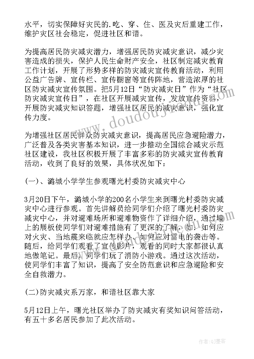 2023年乡政府全国防灾减灾日活动总结汇报(优质6篇)