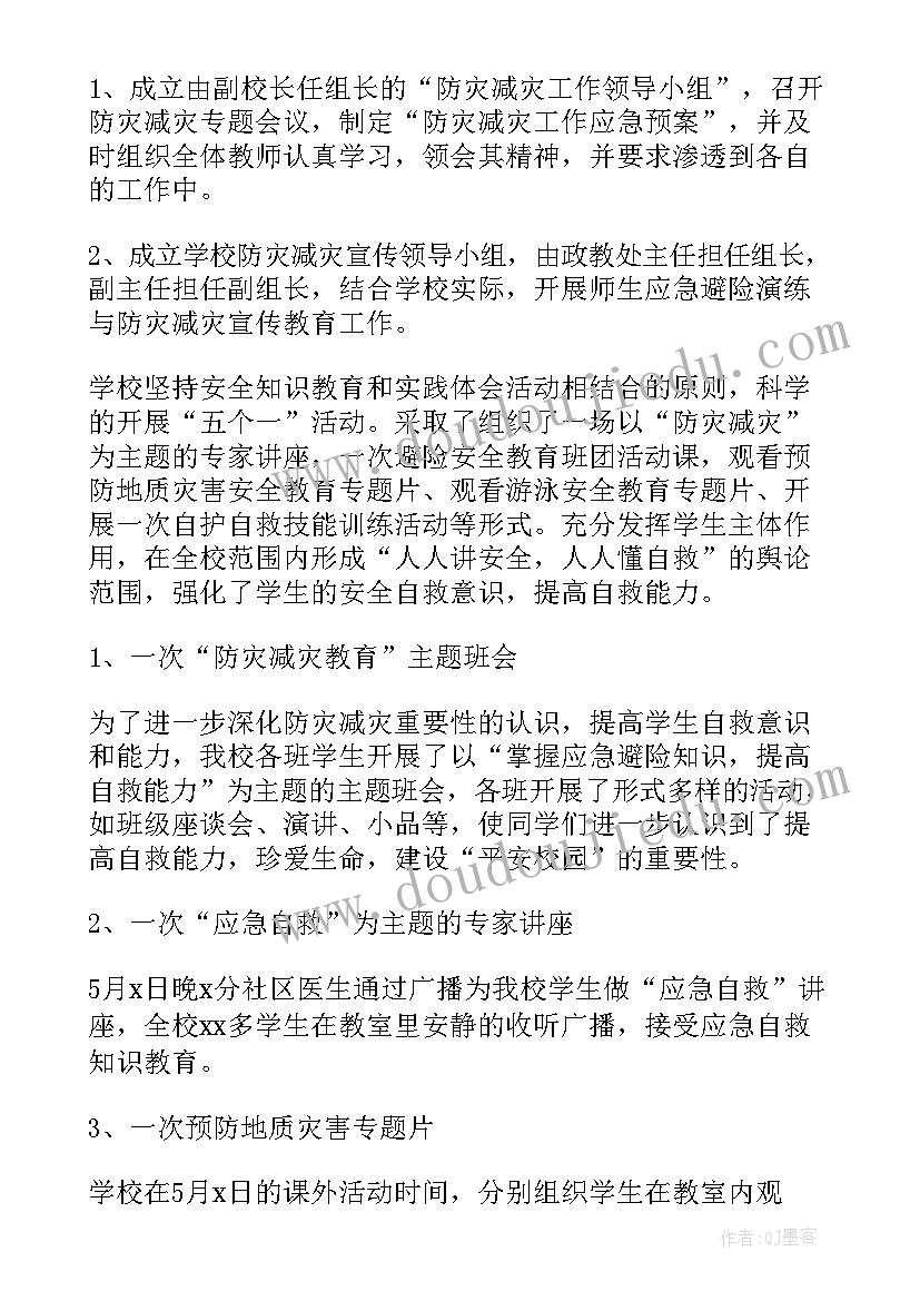 2023年乡政府全国防灾减灾日活动总结汇报(优质6篇)