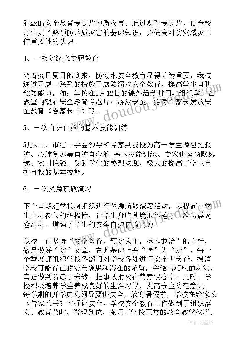 2023年乡政府全国防灾减灾日活动总结汇报(优质6篇)