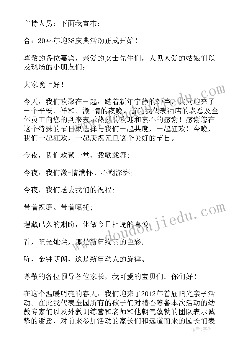 2023年伟人的活动开场白和结束语(精选5篇)