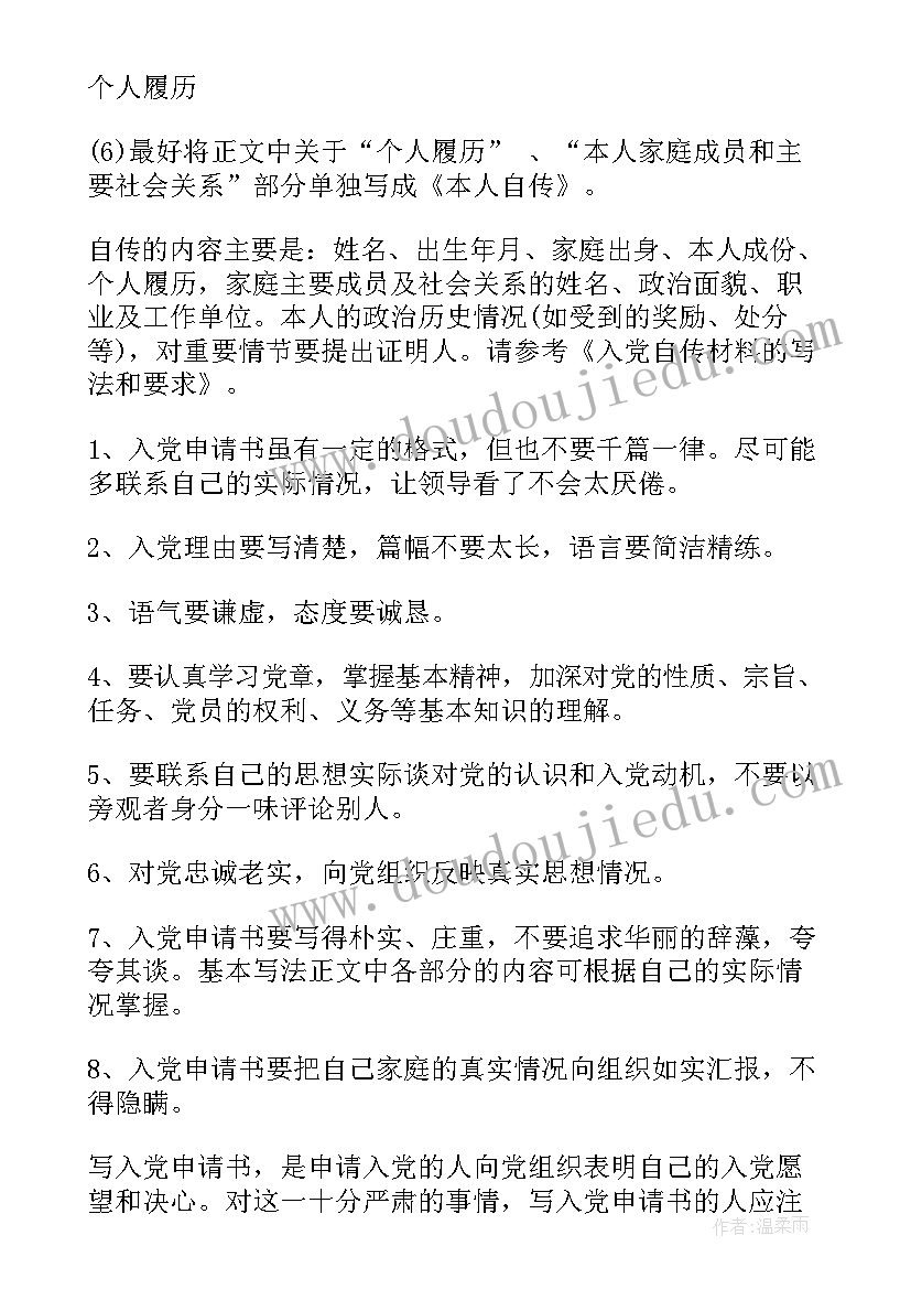 最新护士个人入党申请书(优秀5篇)