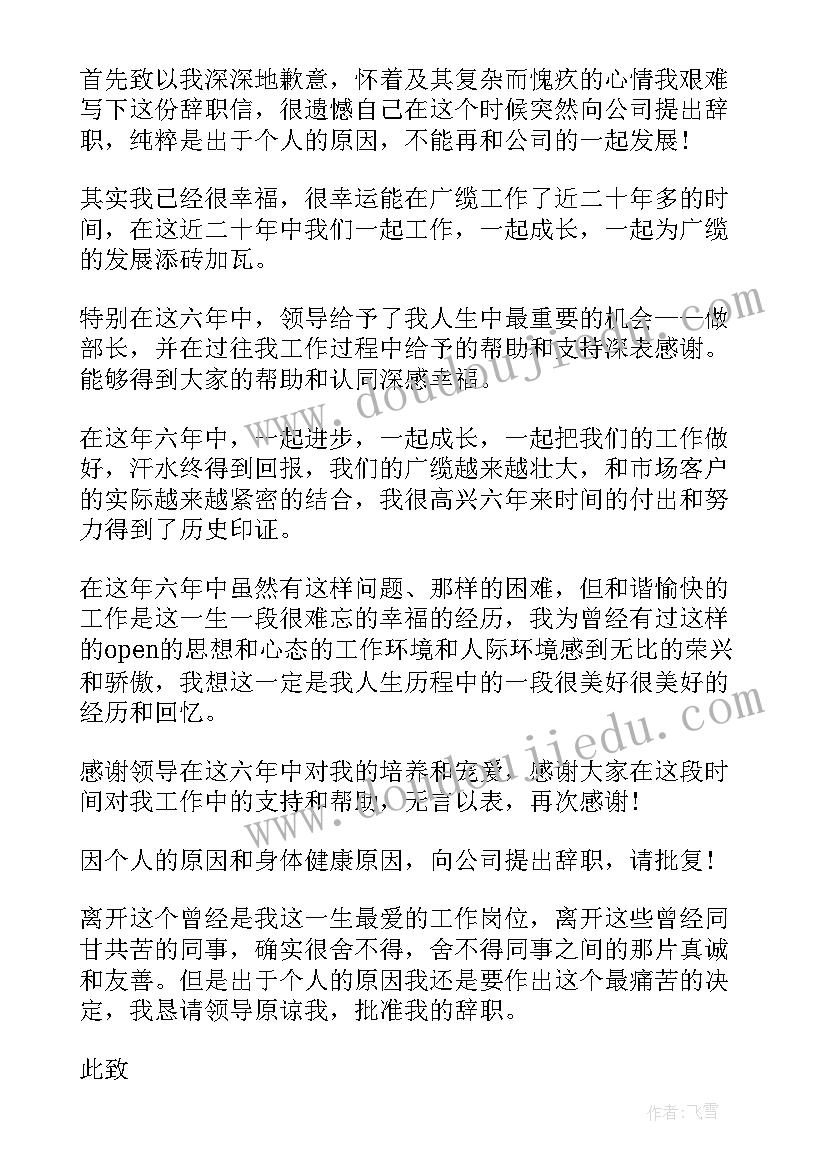 最新辞职申请书 职工辞职申请书(精选5篇)