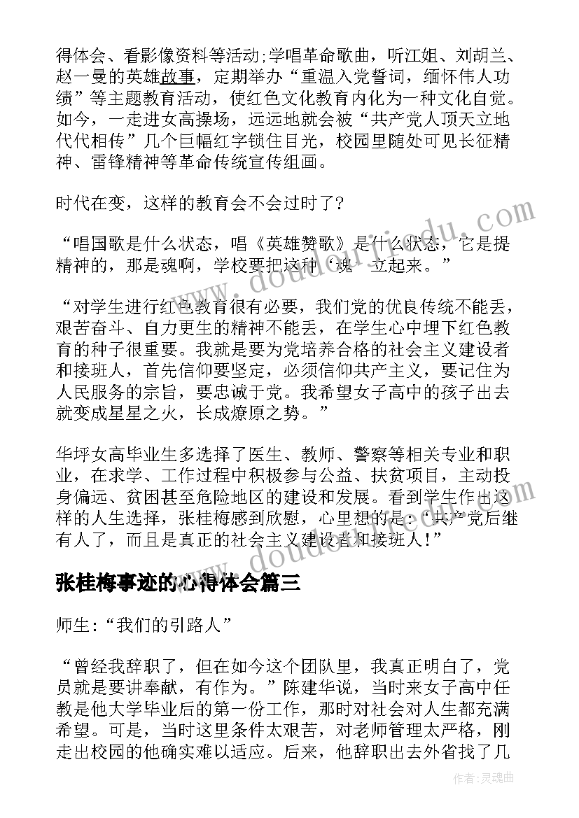 2023年张桂梅事迹的心得体会 学习张桂梅先进事迹个人心得体会(大全6篇)