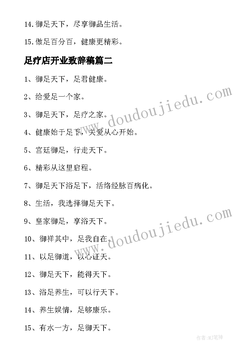 足疗店开业致辞稿(优质5篇)