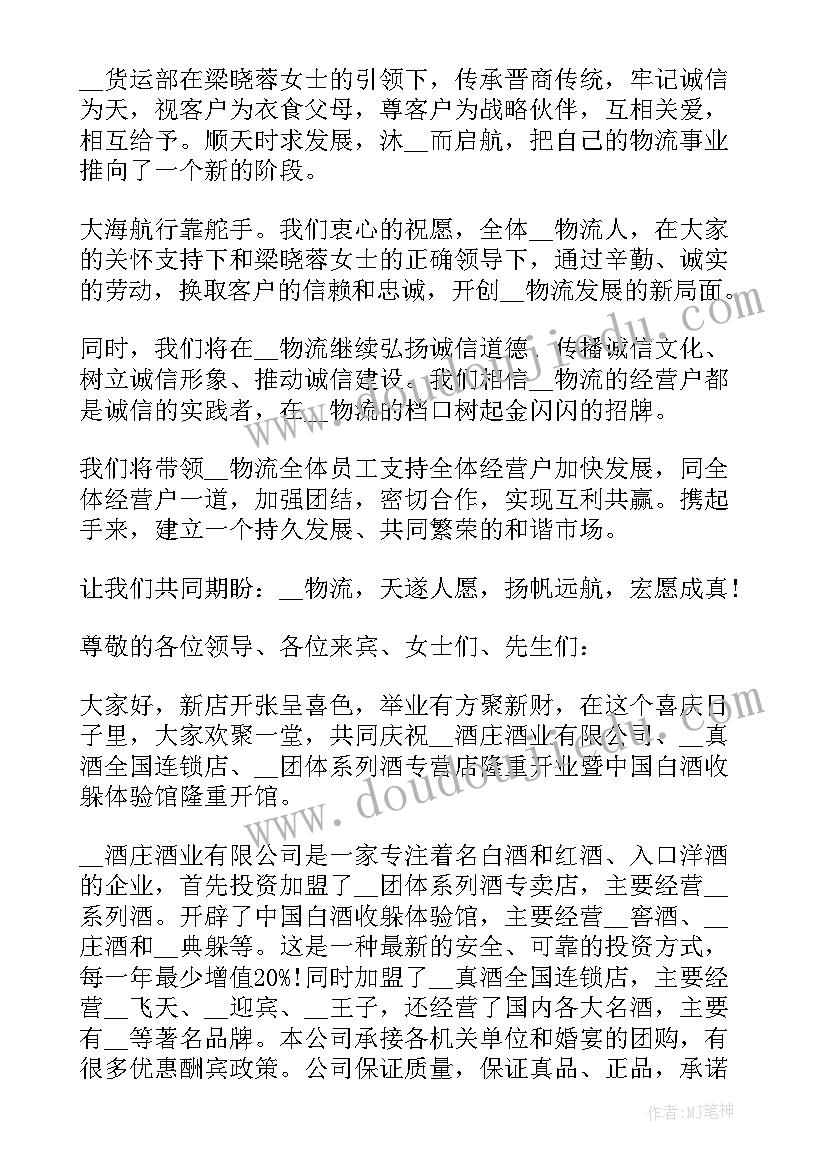 足疗店开业致辞稿(优质5篇)