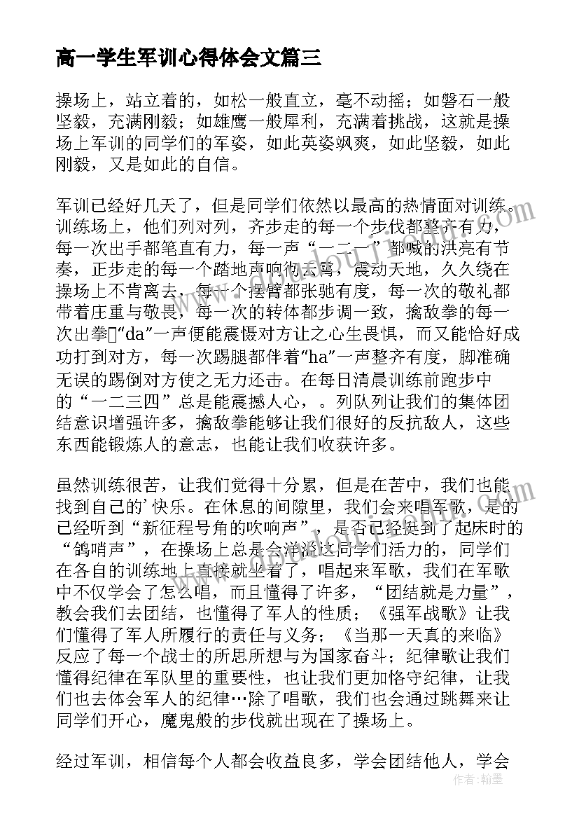 2023年高一学生军训心得体会文(实用10篇)