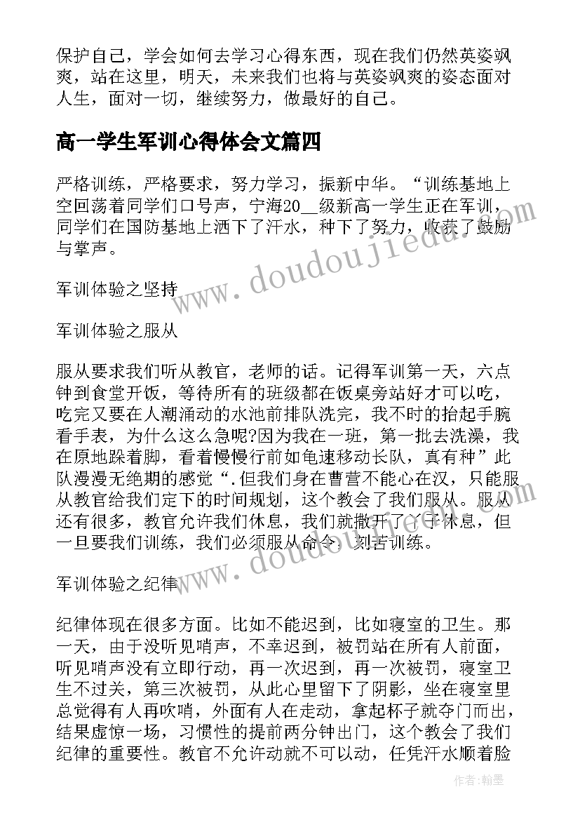 2023年高一学生军训心得体会文(实用10篇)