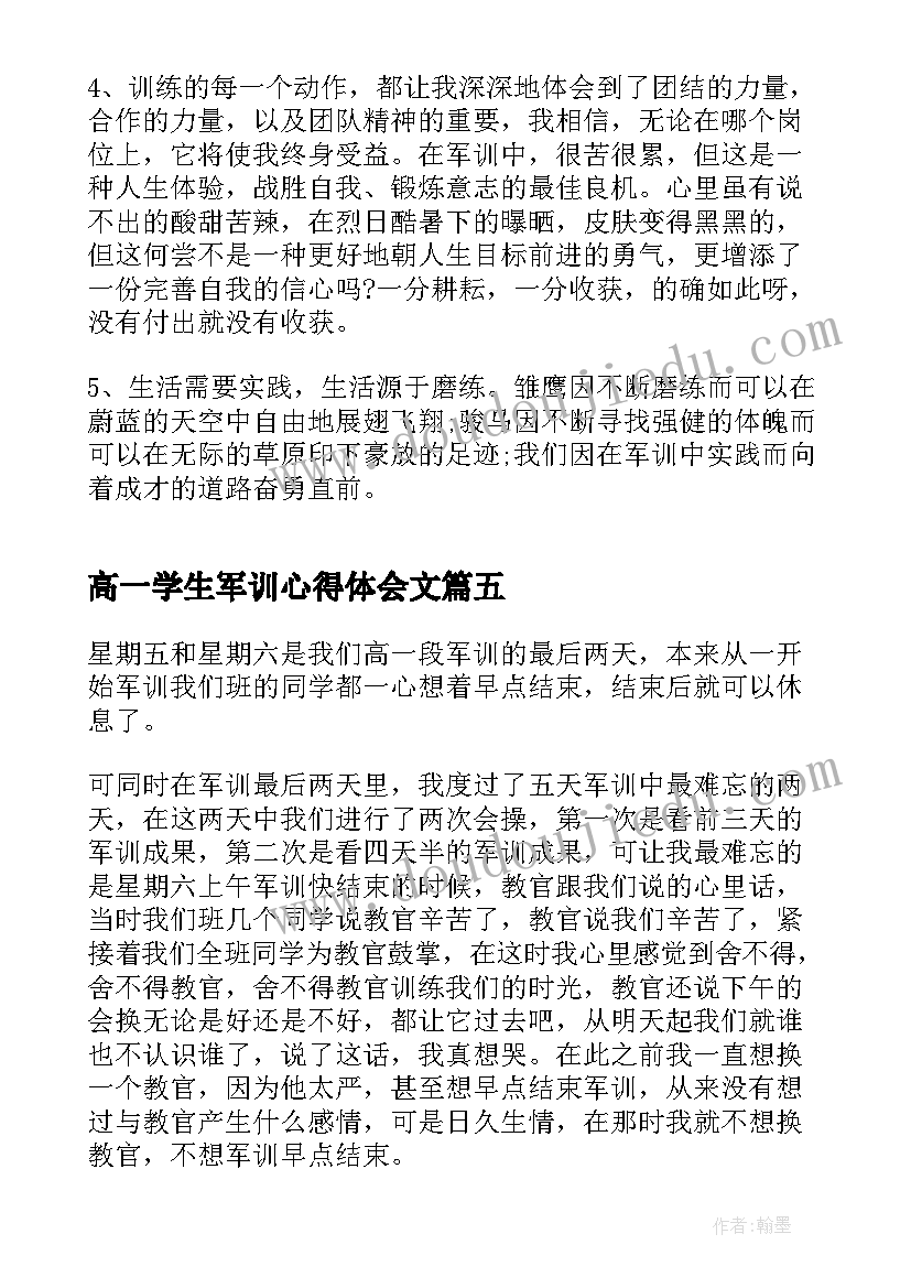 2023年高一学生军训心得体会文(实用10篇)