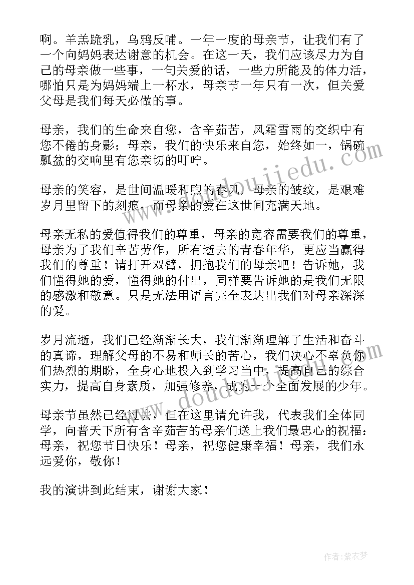 最新国旗下的讲话母亲节演讲稿幼儿园 母亲节国旗下的讲话演讲稿(模板7篇)