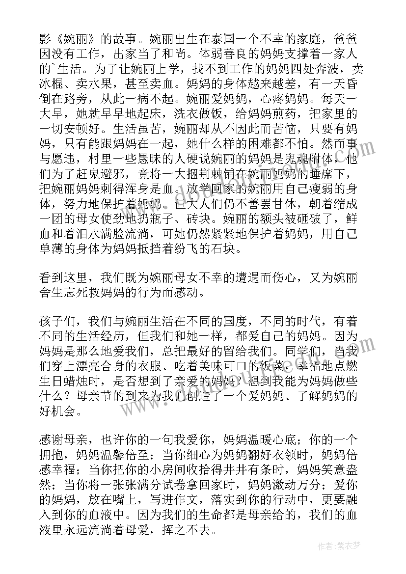 最新国旗下的讲话母亲节演讲稿幼儿园 母亲节国旗下的讲话演讲稿(模板7篇)