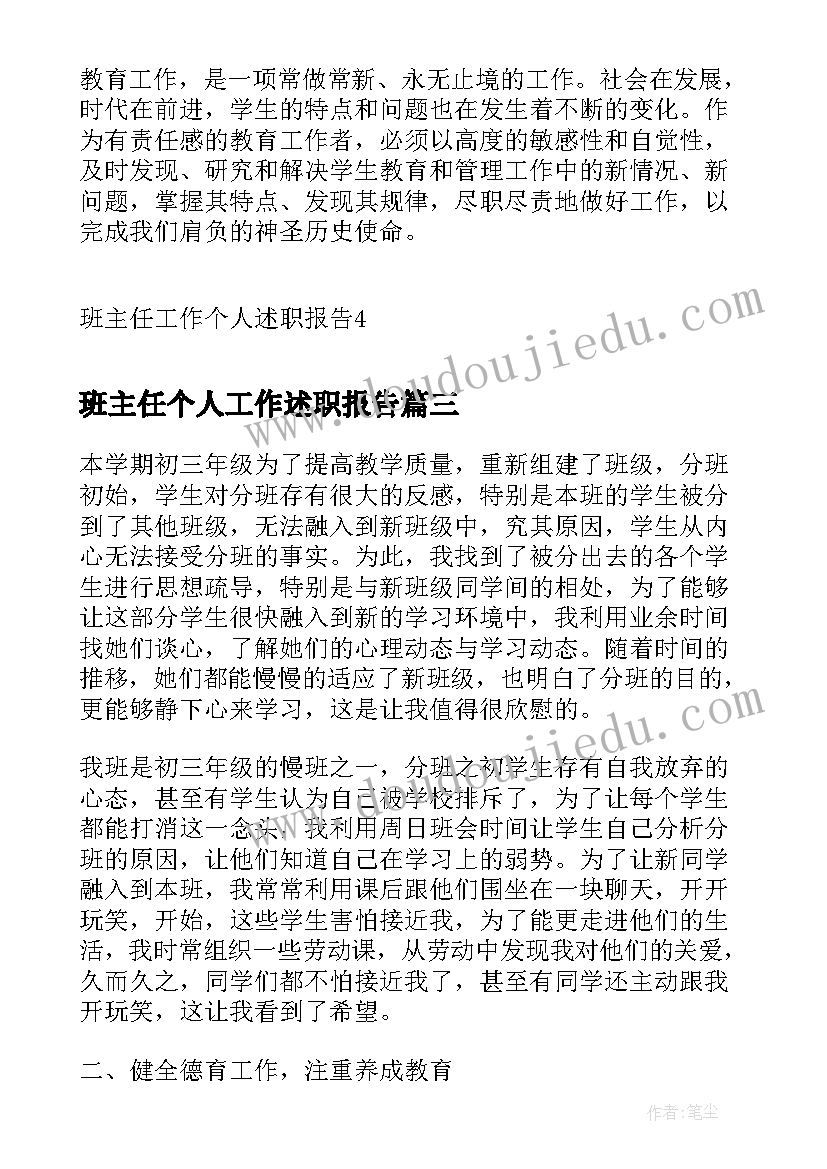 班主任个人工作述职报告 个人述职报告班主任工作(精选5篇)