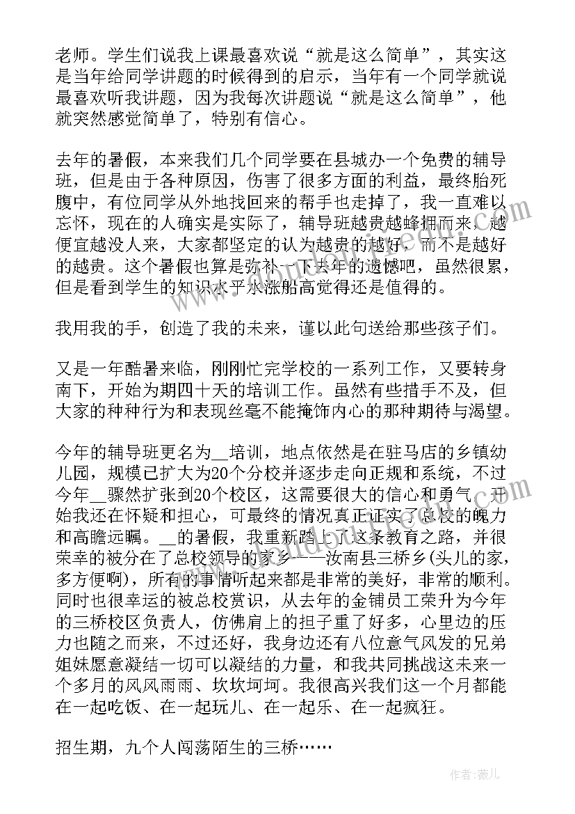 辅导班实践报告(大全5篇)