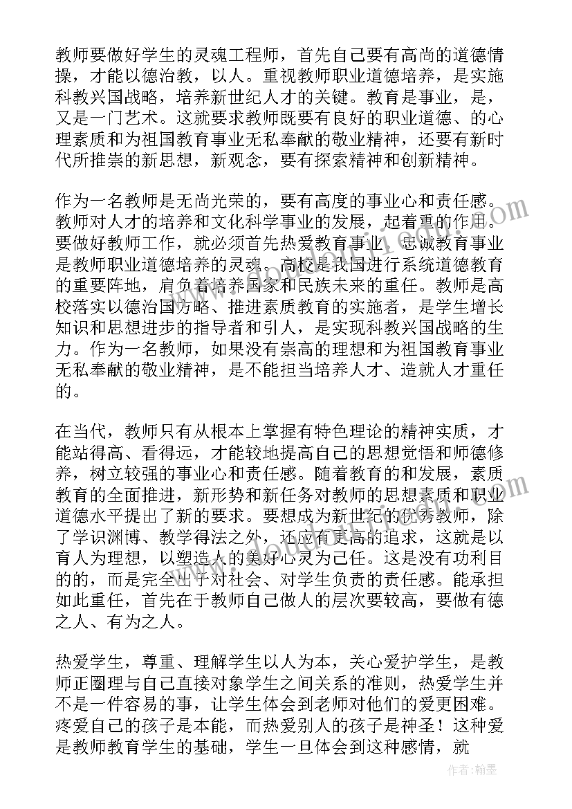 假期师德师风培训心得体会总结(优质10篇)