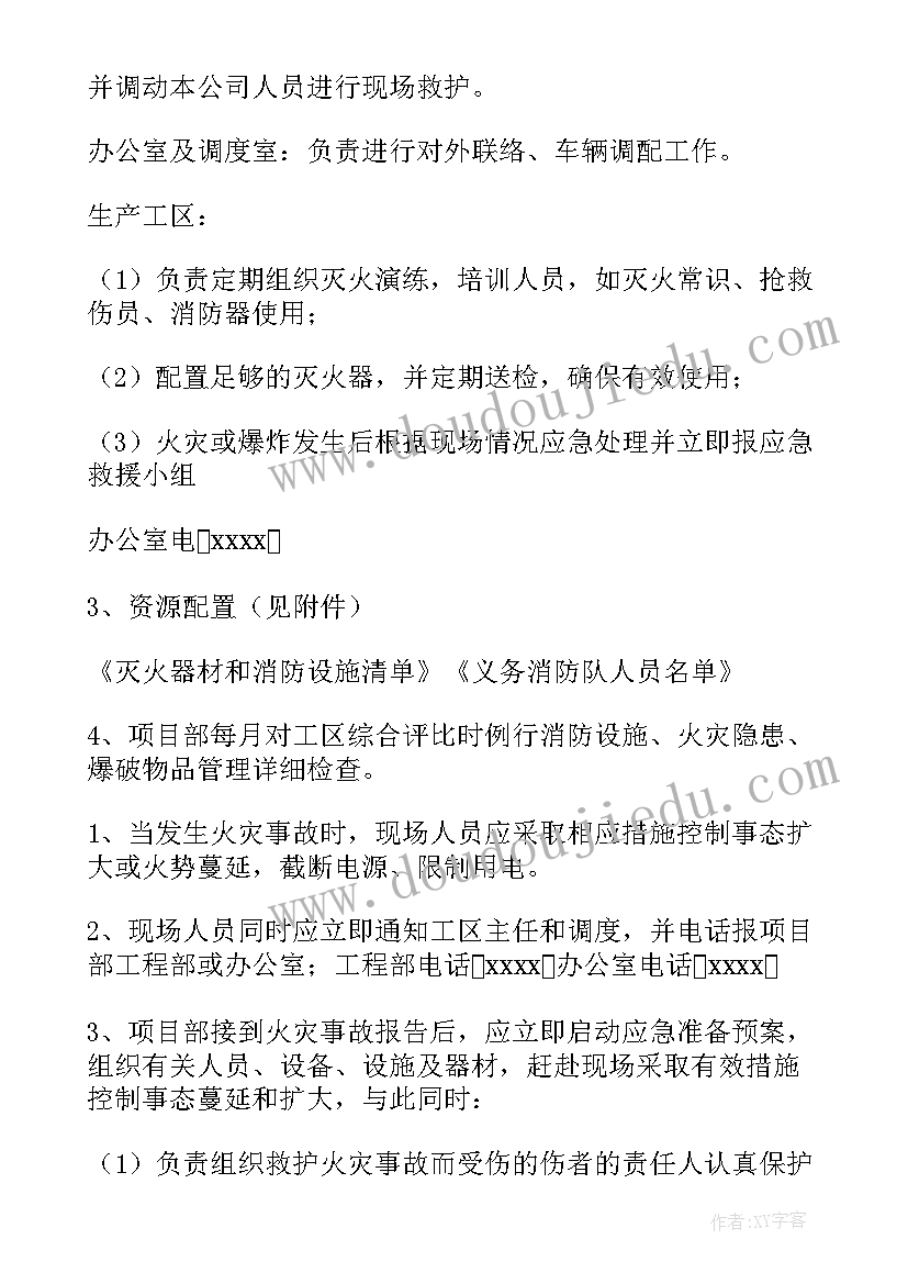 自然灾害应急预案 灾害应急预案(优秀8篇)