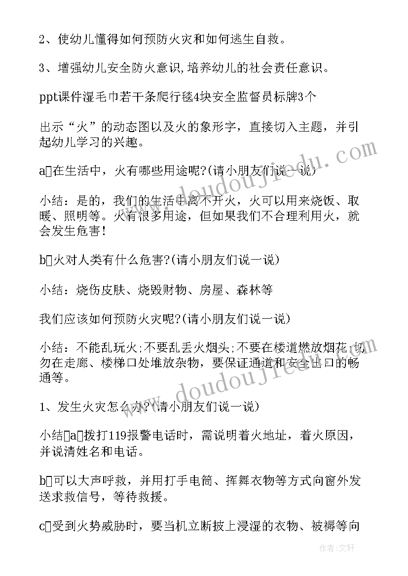 预防火灾教案小班 预防火灾教案(实用8篇)