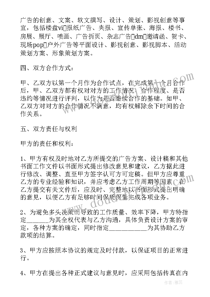 2023年广告公司合作协议书简单(通用5篇)