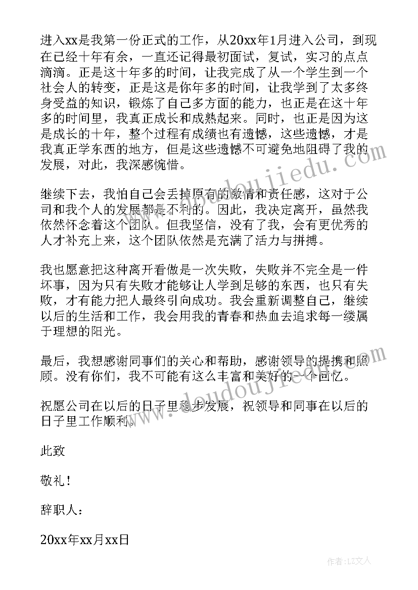 最新辞职信简单写几句 最简单的辞职信格式(精选5篇)