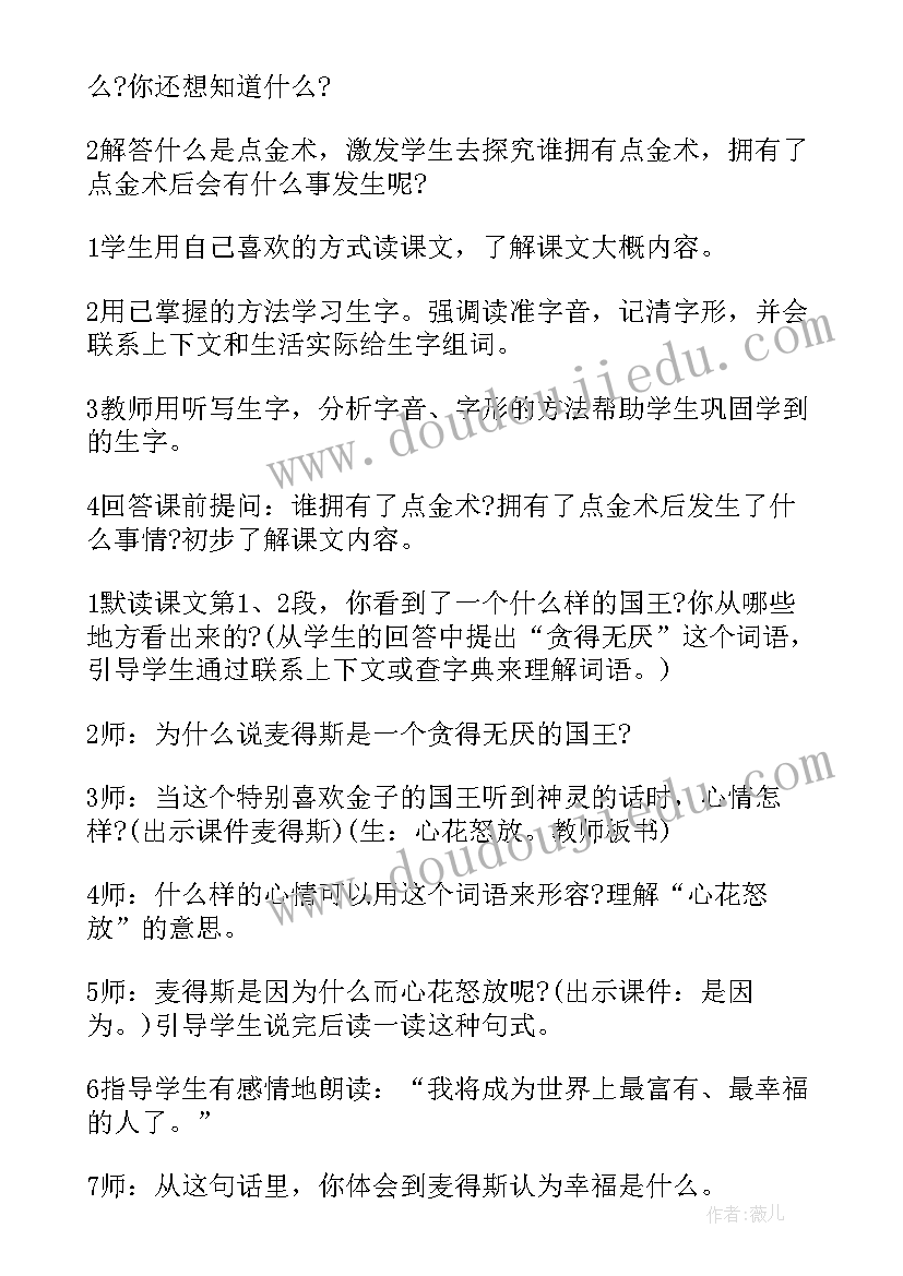 三年级下学期数学教案北师大版(实用10篇)