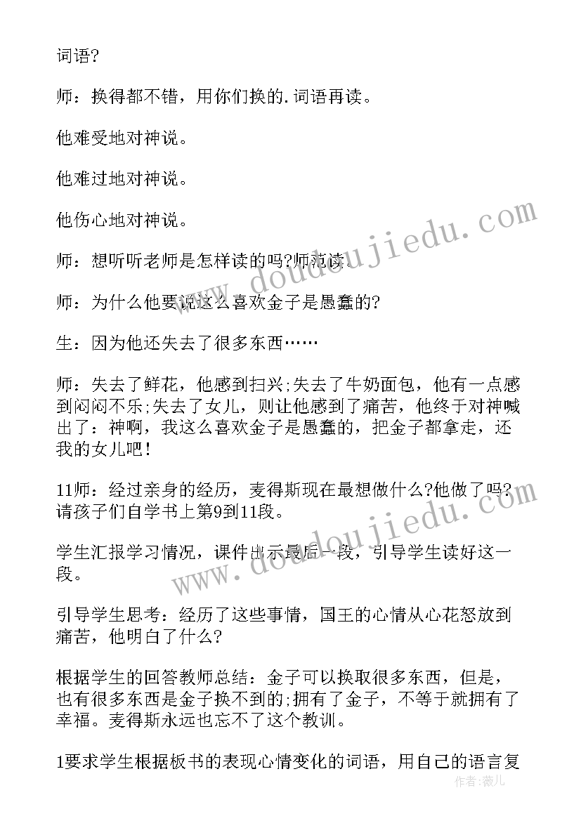 三年级下学期数学教案北师大版(实用10篇)