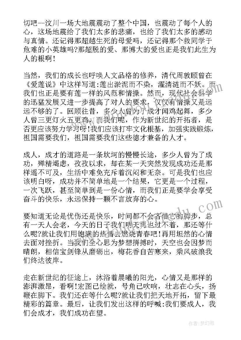 2023年以成功为话题的演讲稿(实用5篇)