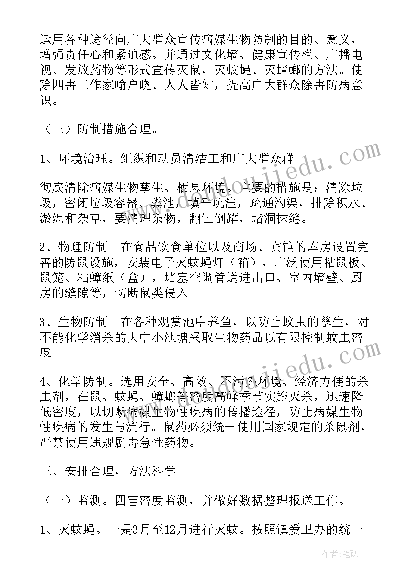 学校年度病媒生物防制工作计划(汇总5篇)