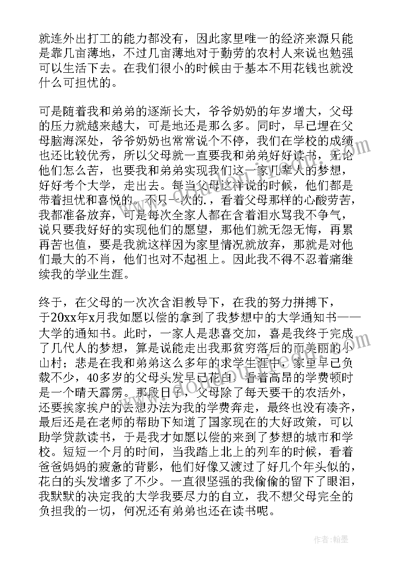 2023年申请金秋助学金的申请书(优质8篇)