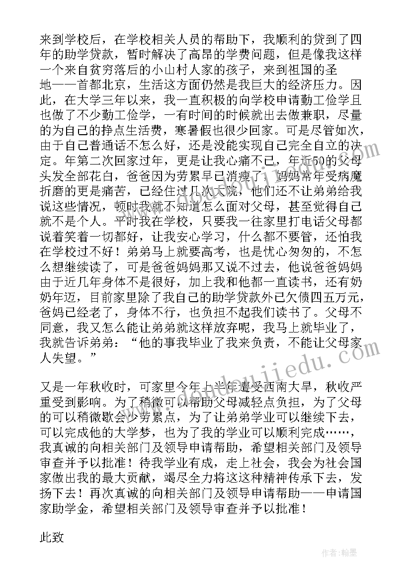 2023年申请金秋助学金的申请书(优质8篇)