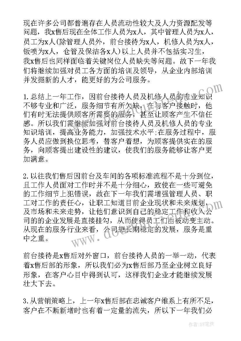 汽车销售月工作总结及工作计划(实用7篇)