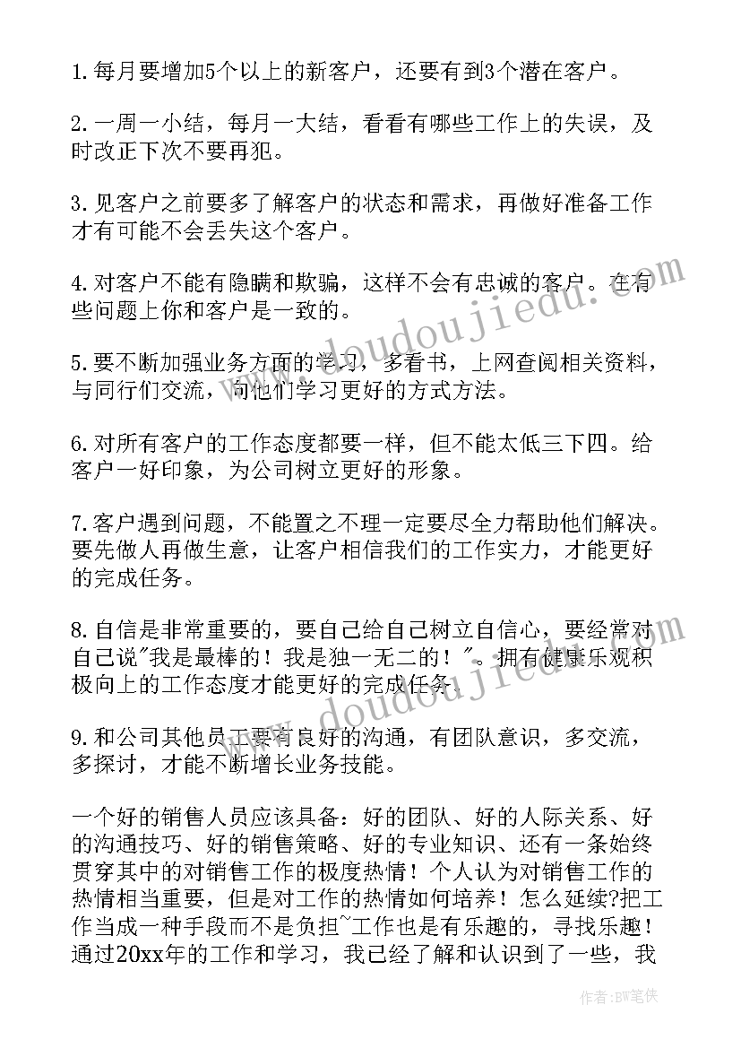 汽车销售月工作总结及工作计划(实用7篇)