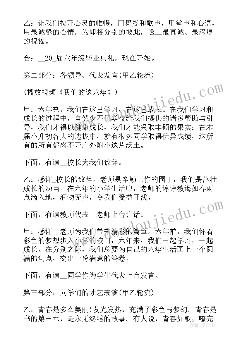 学校毕业典礼主持稿结束语(优秀7篇)