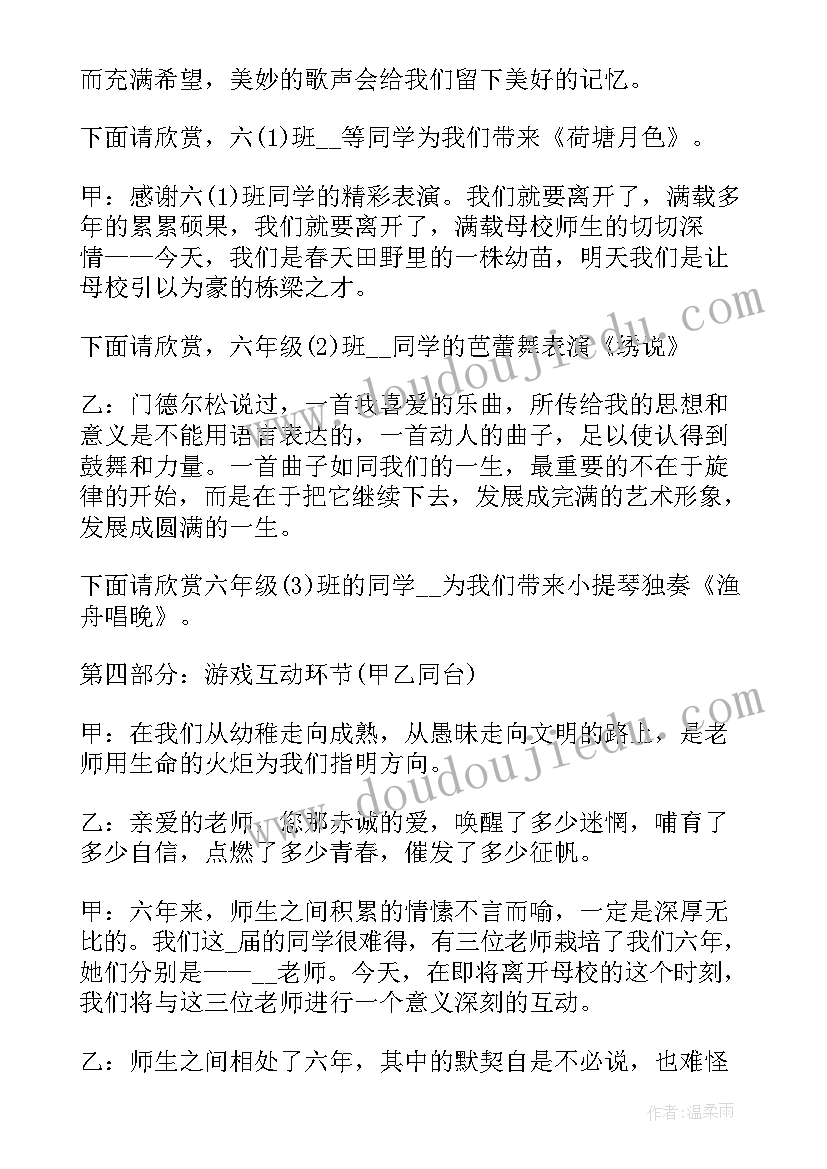 学校毕业典礼主持稿结束语(优秀7篇)