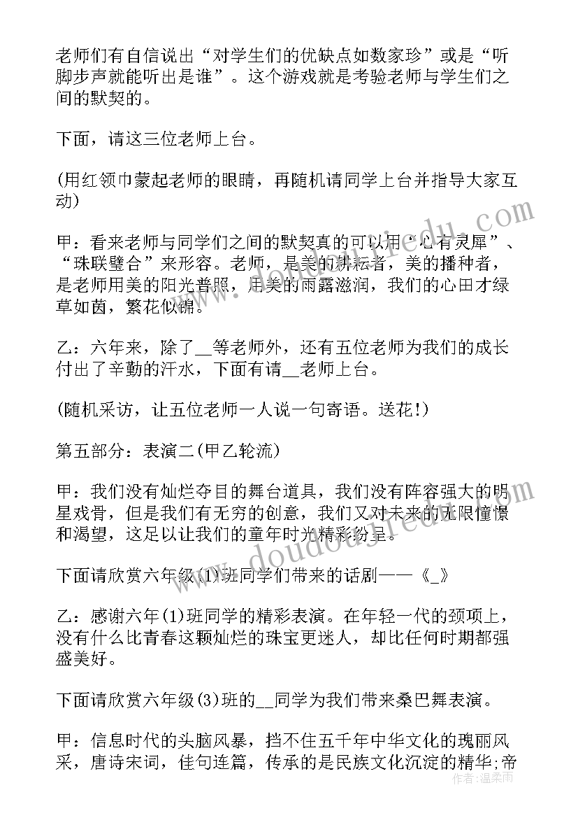 学校毕业典礼主持稿结束语(优秀7篇)