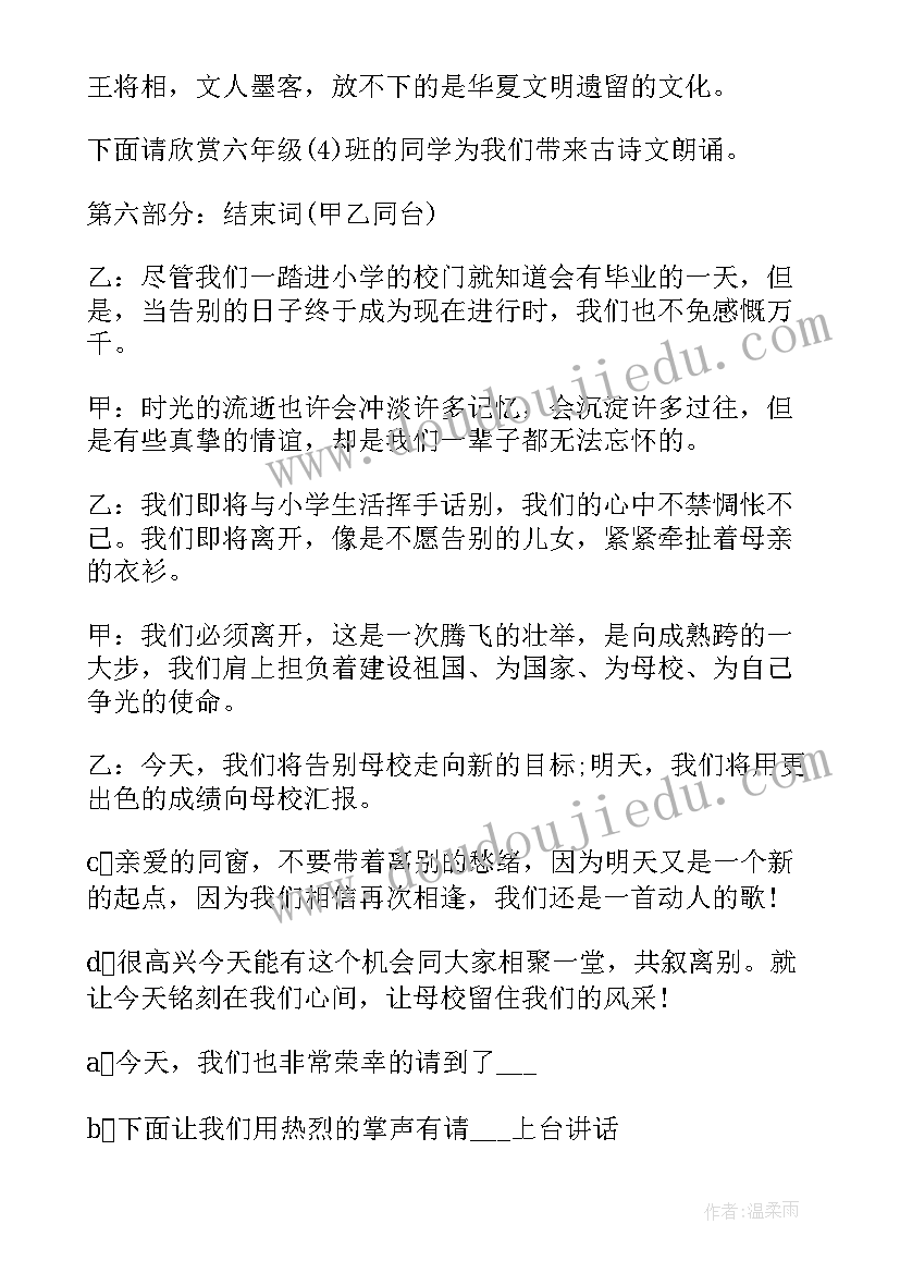 学校毕业典礼主持稿结束语(优秀7篇)