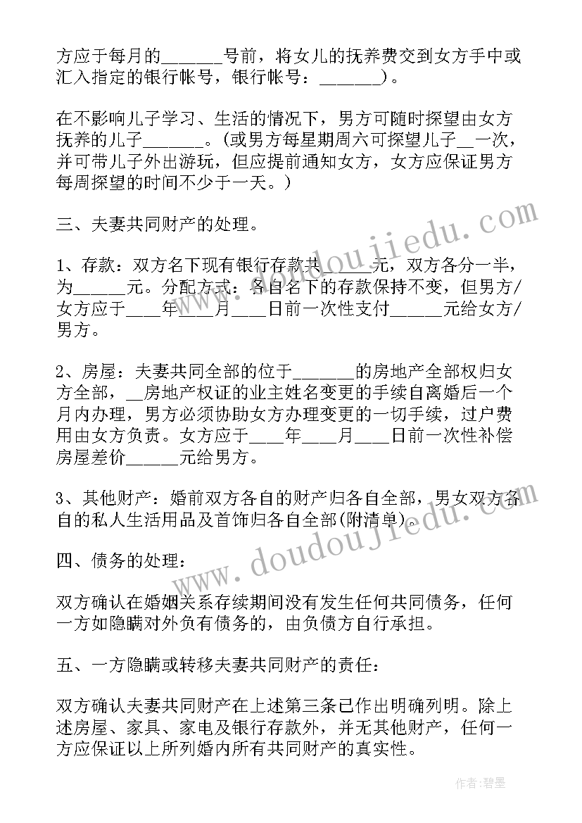 最新离婚合同协议书(通用10篇)