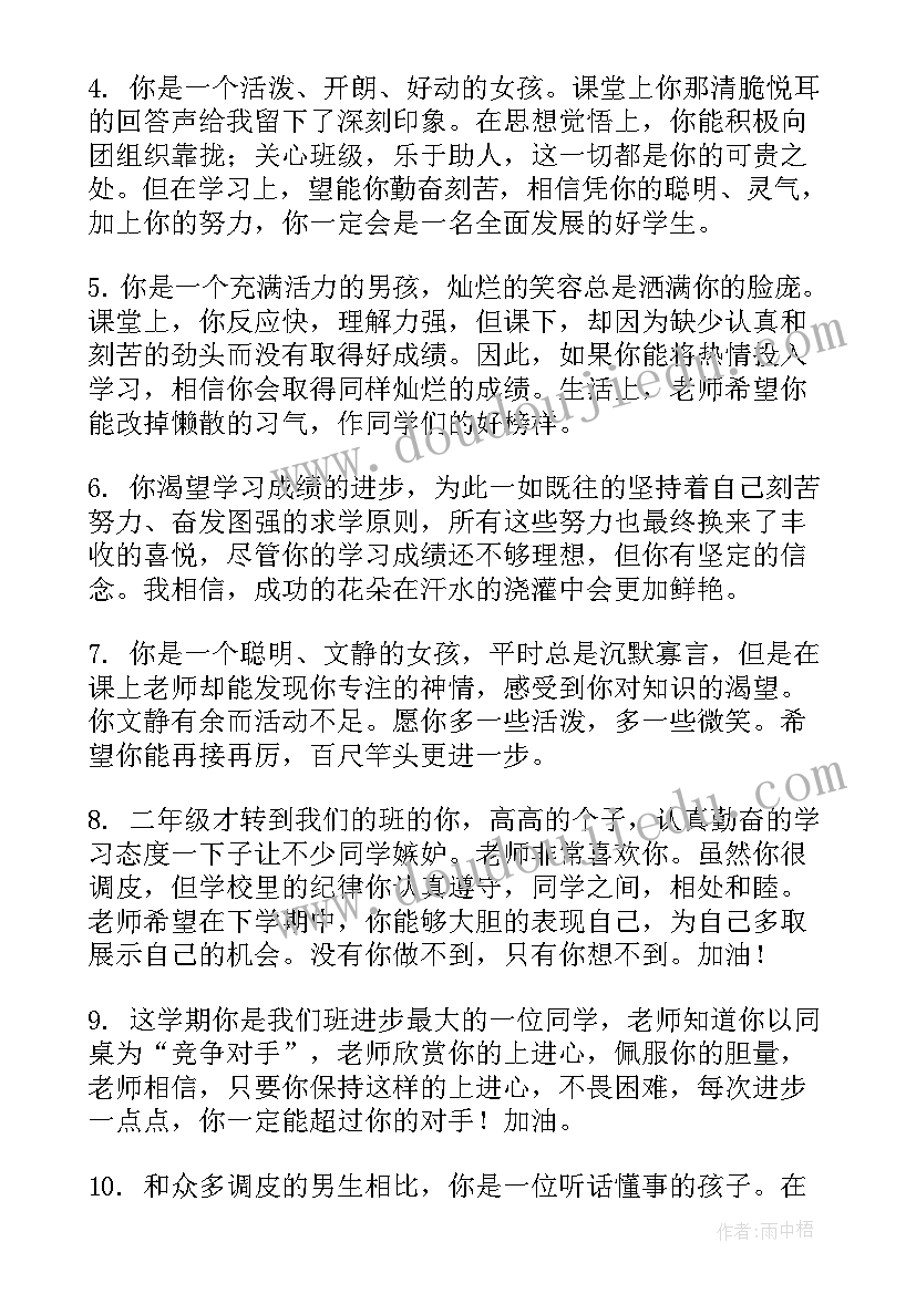 最新小学三年级期末老师评语(大全7篇)