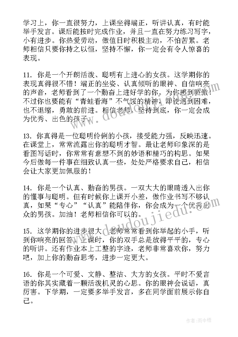 最新小学三年级期末老师评语(大全7篇)