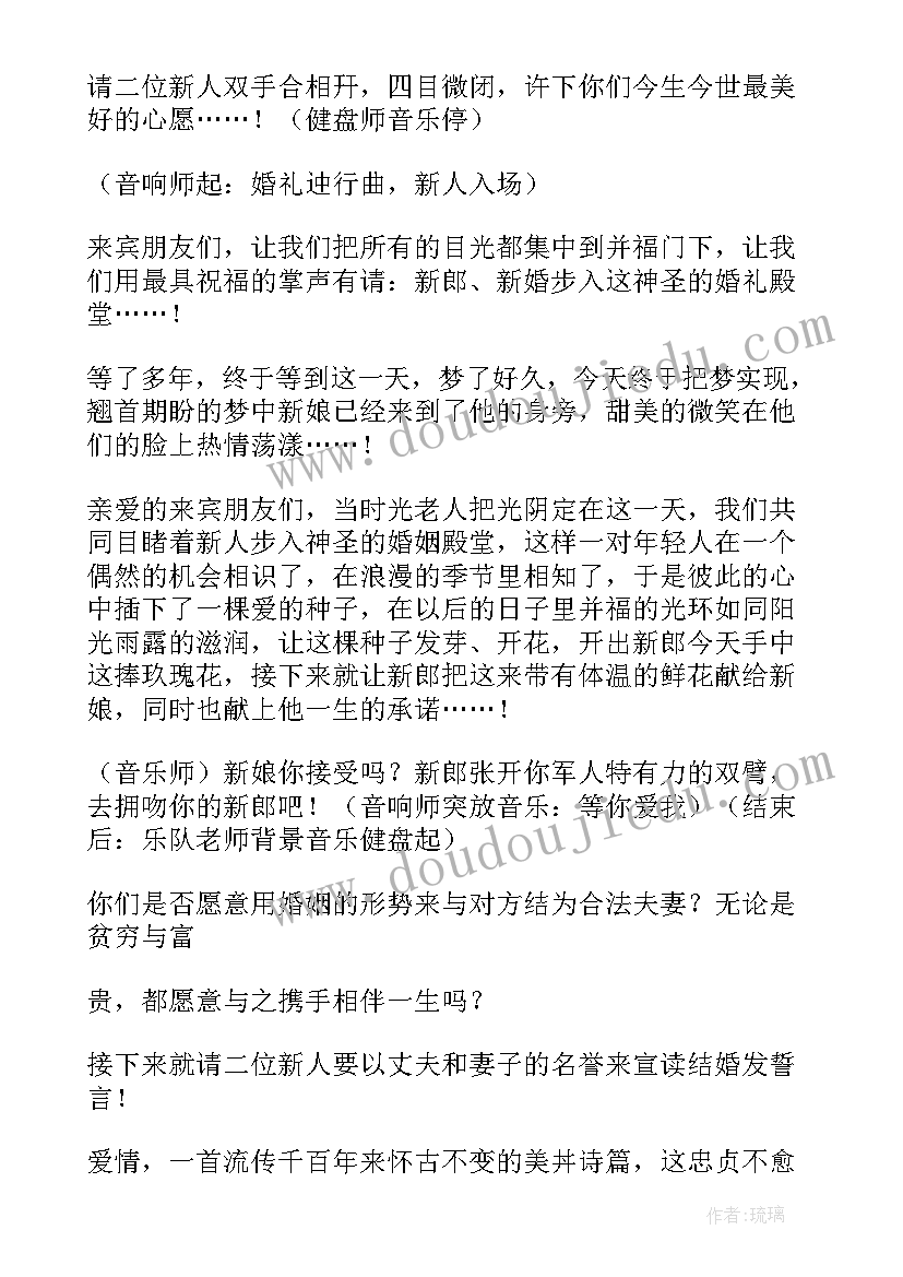 最新春季婚礼主持词完整版 春季婚礼主持词(优质8篇)