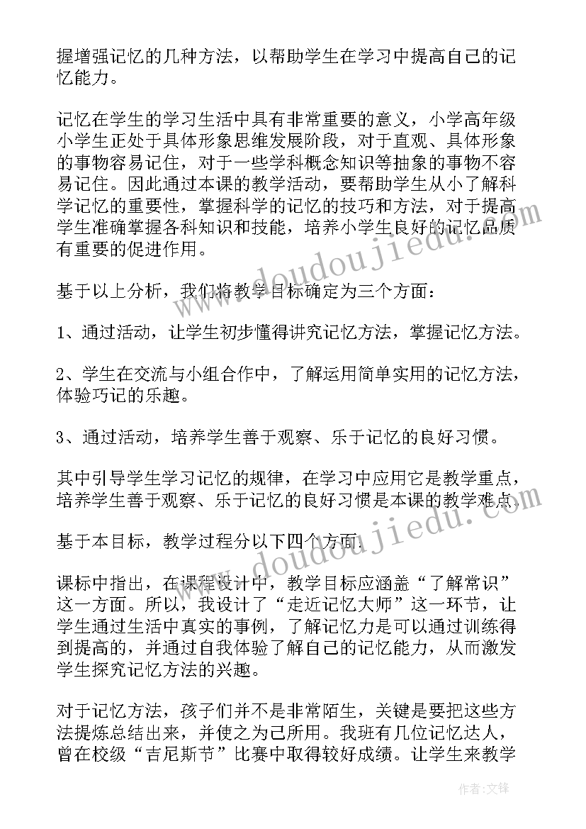 2023年小学心理健康说课稿(实用5篇)