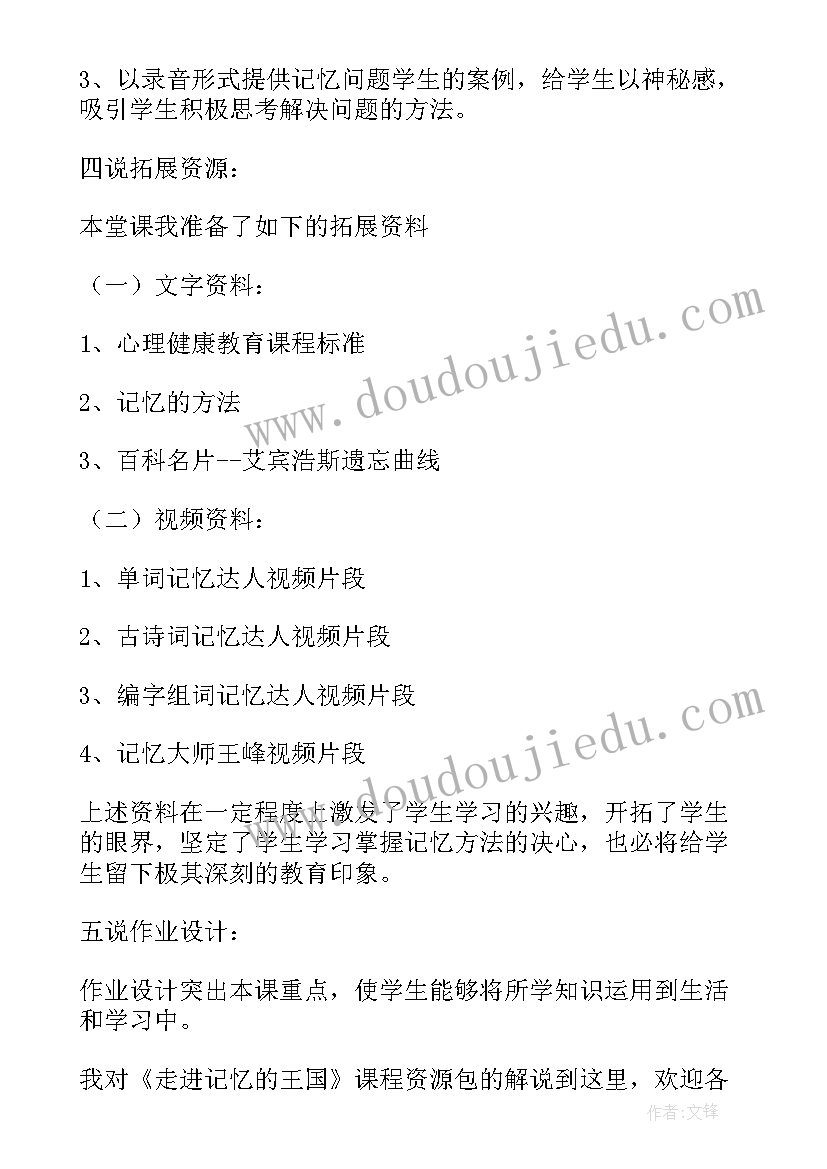 2023年小学心理健康说课稿(实用5篇)