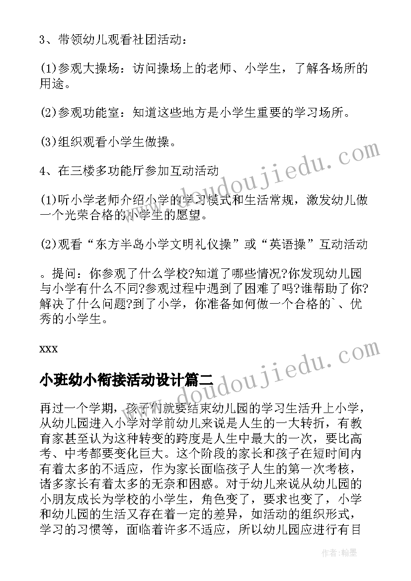 小班幼小衔接活动设计 幼小衔接的教研活动方案(实用5篇)